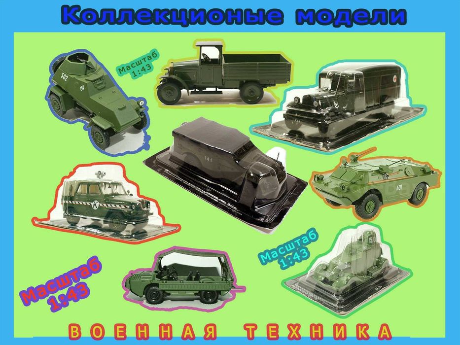 Игрушечные модели танков и БМП, от ДеАгостини в масштабе к 23 февраля!