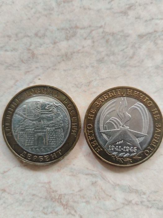 Юбилейные монеты 10 рублей