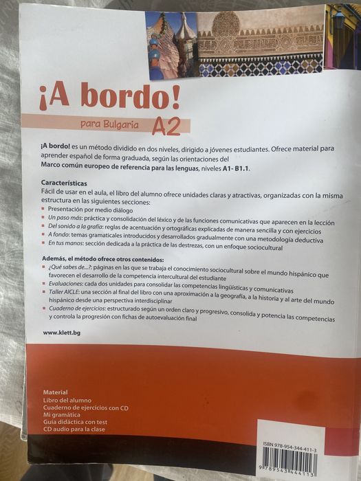 Учебник по испански език