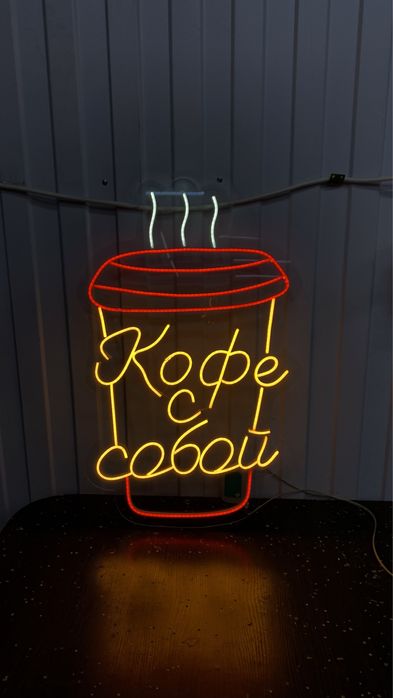 Неоновые вывески/неон