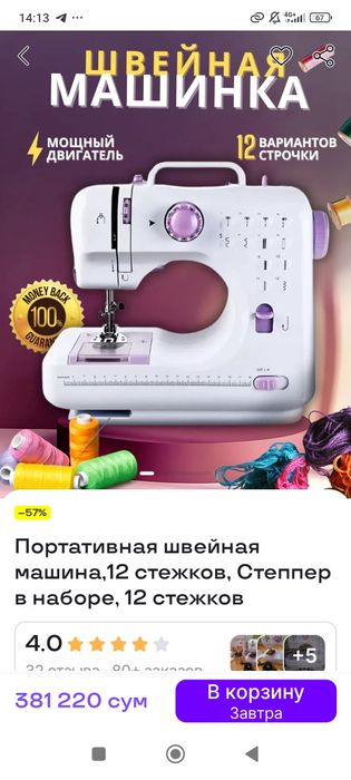 Швейная машинка для дома