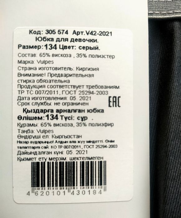 Юбка, размер 134