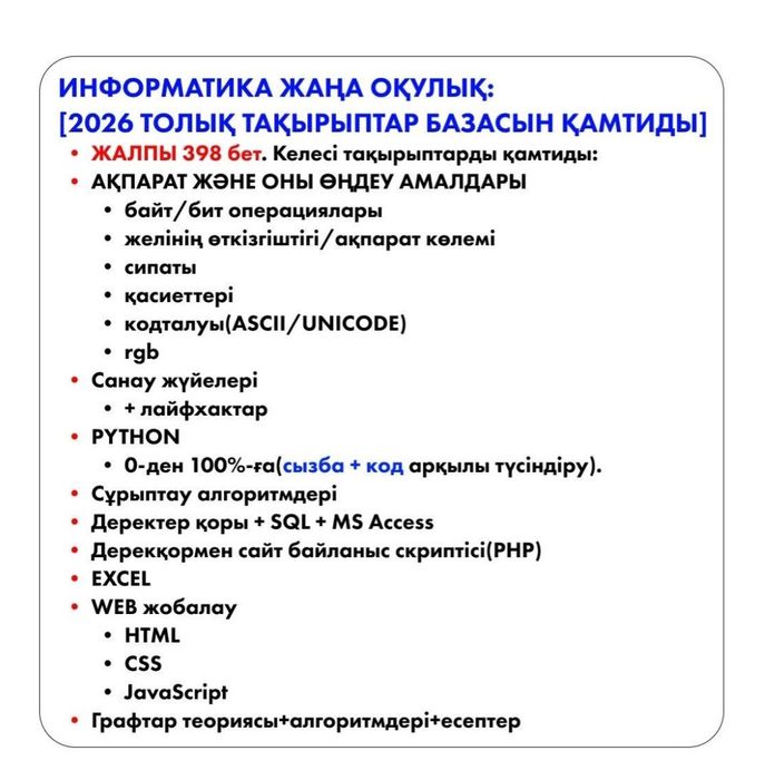 Информатика пәнінен ҰБТ ға дайындалуға арналған кітап