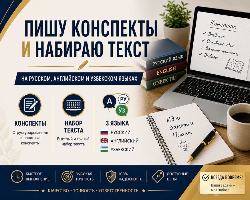 Пишу конспекты, набор текста, презентация, курсовой, дипломный, казусы