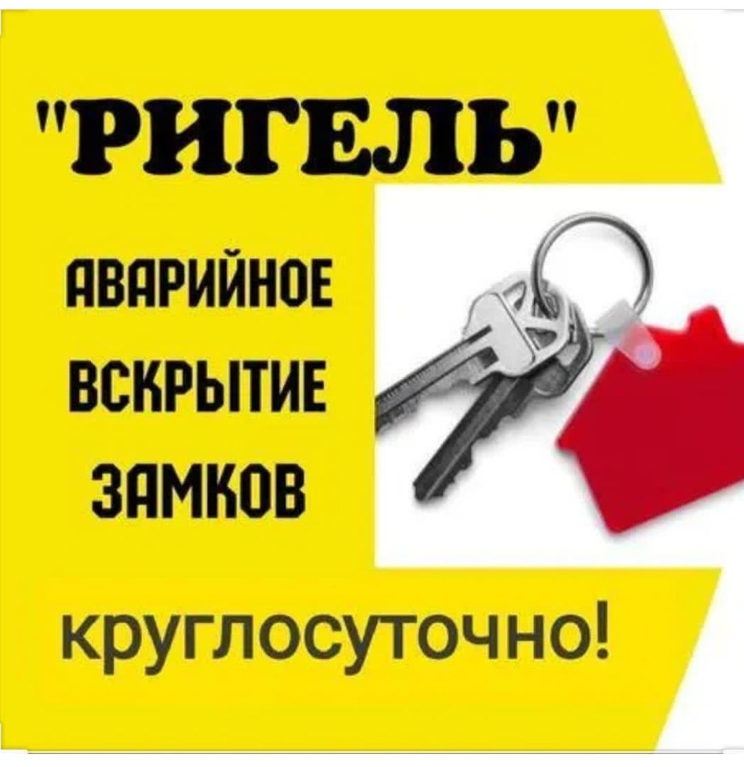 Аварийное вскрытие замков. Вскрытие замков круглосуточно. Вскрытие замков визитка. Аварийная служба вскрытия замков.