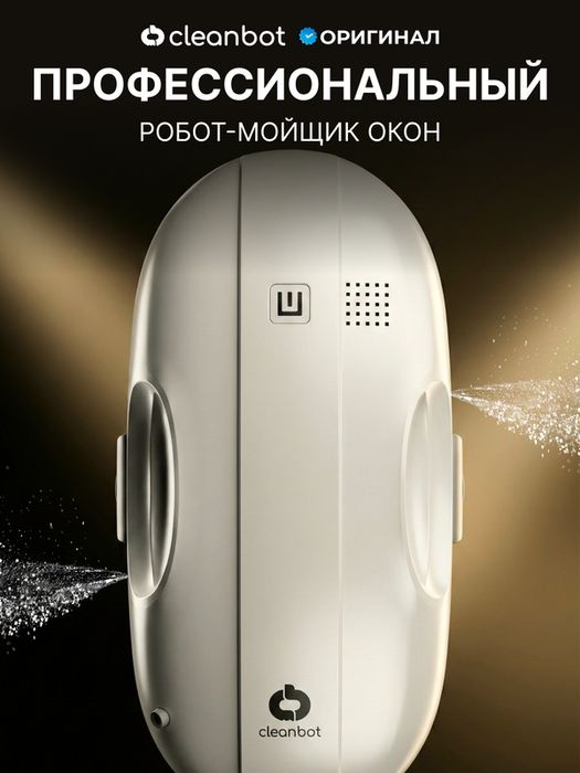 Робот мойщик окон с двойным распылением Cleanbot Flash и салфетки 26 ш