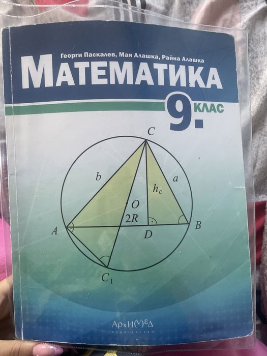 Учебници за 9 клас