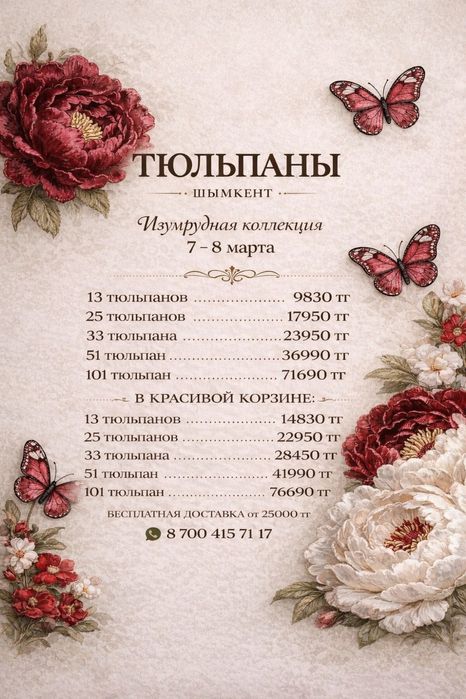 Тюльпаны по городу шымкент