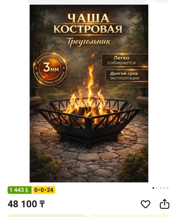 Продам костровую чашу
