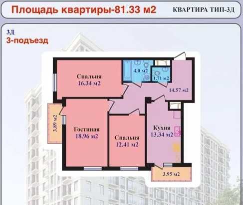 ЖК "SABOT RESIDENCE" 3-x 81,33кв.м Тошкент Яшнобод тумани