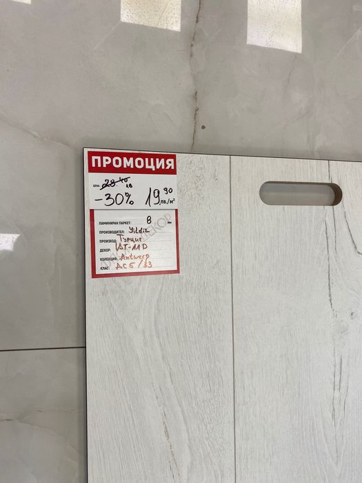 Ламинат 8mm ANTWERP