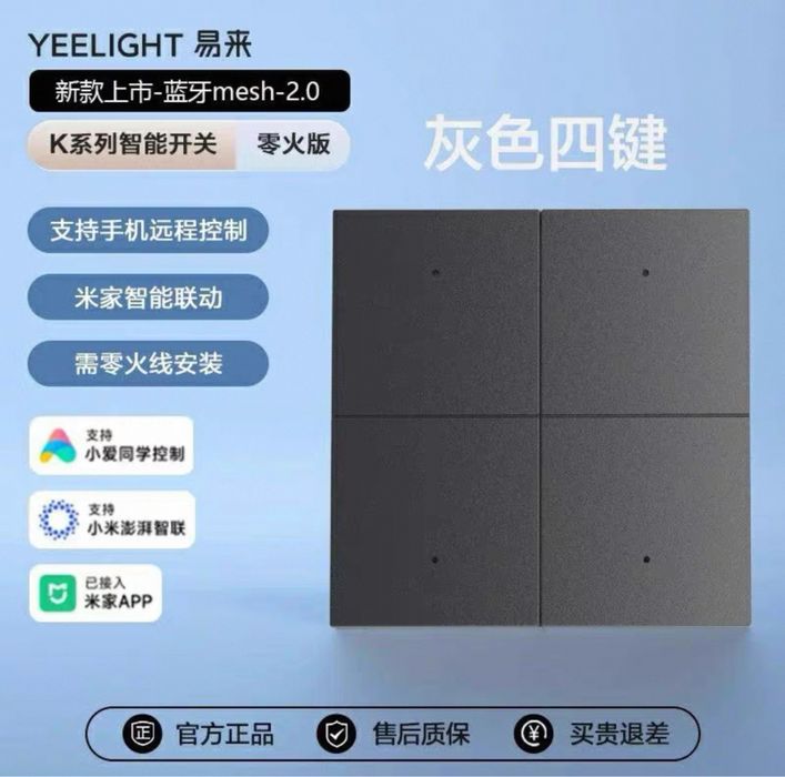 Умный Выключател Xiaomi, Yeelight.