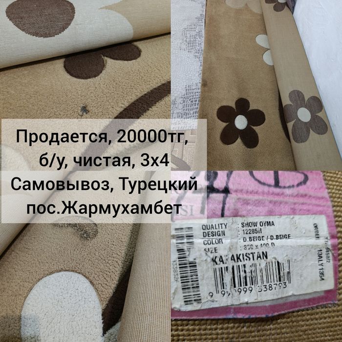Продам ковёр, срочно