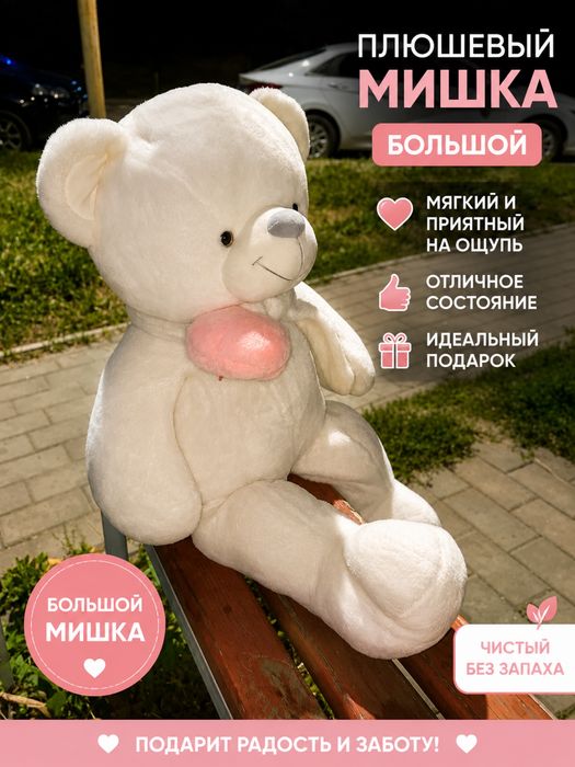 Плюшевый мишка 90см