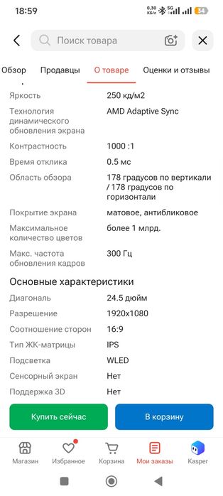 Монитор 24.5" MSI MAG255XF 300 Гц 0.5мс