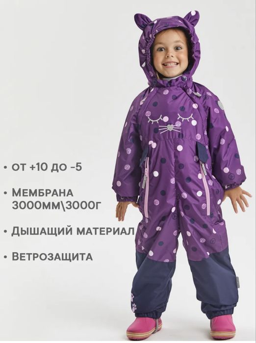 Комбинезон демисезон