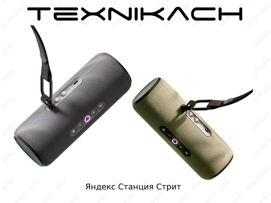 Новый Яндекс Станция Стрит Доставка