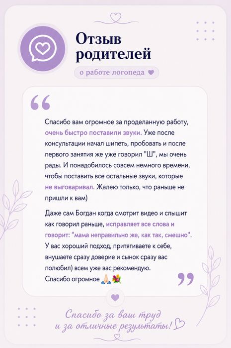 Услуги логопеда