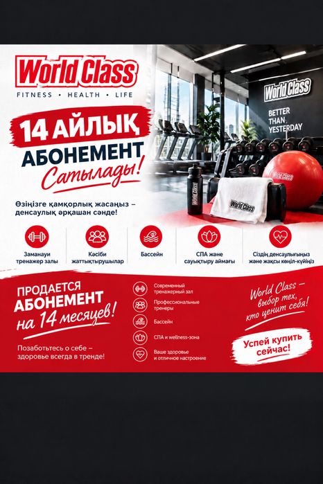 Абонемент в фитнес зал worldclass lite
