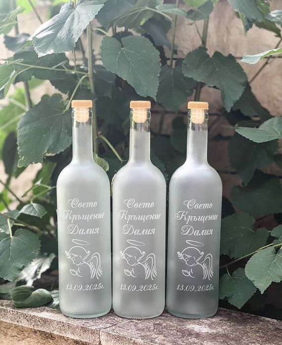 Гравирани бутилки за сватба, кръщене, юбилей, абитуриентски бал