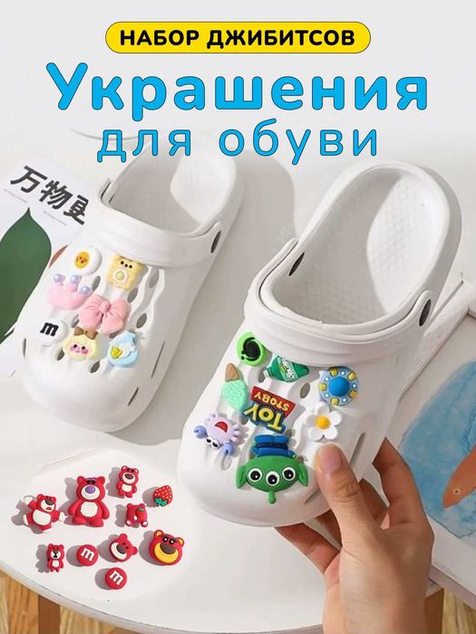 Набор джиббитсов, украшение для обуви, сабо, кроксы, jibbitz