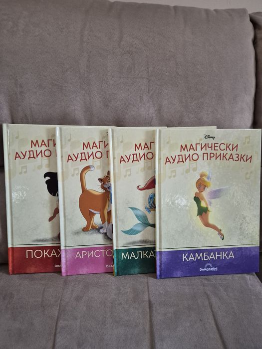 Магическа аудио приказка