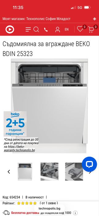 Съдомиялна за вграждане BEKO