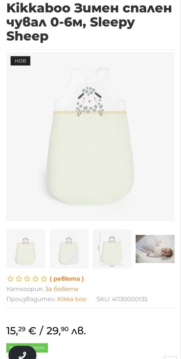 Спално чувалче за бебче 0-6м