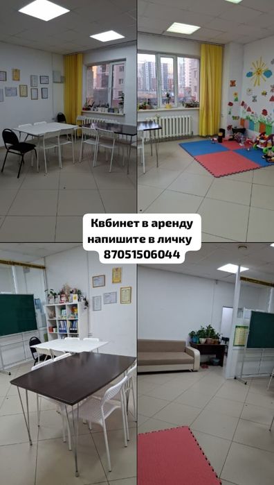 Кабинет в  аренду по   часовой