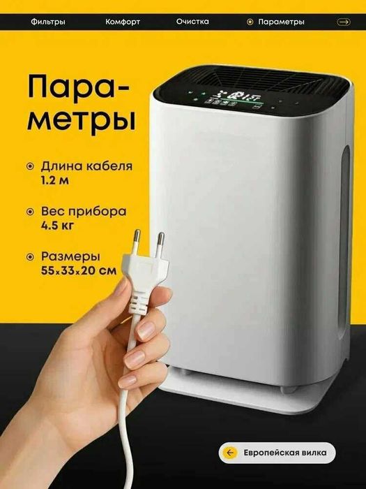 Очиститель Воздуха AERO LUX