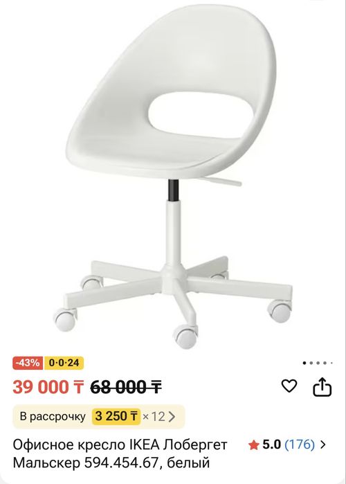 Стул Икеа офисный