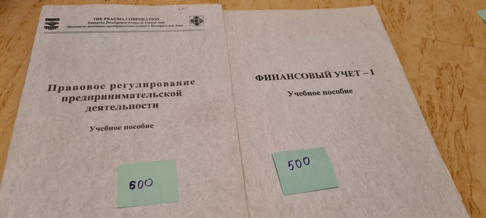 Учебники экономика, учет, информатика.