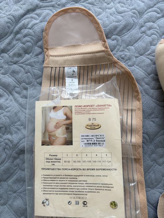 Продам бандаж бежевого цвета