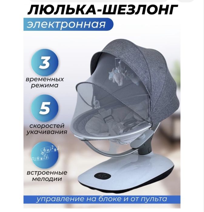 Люлька-шезлонг электронная