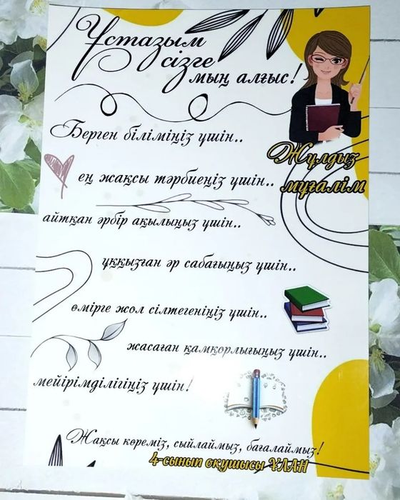 Учителю и воспитателю