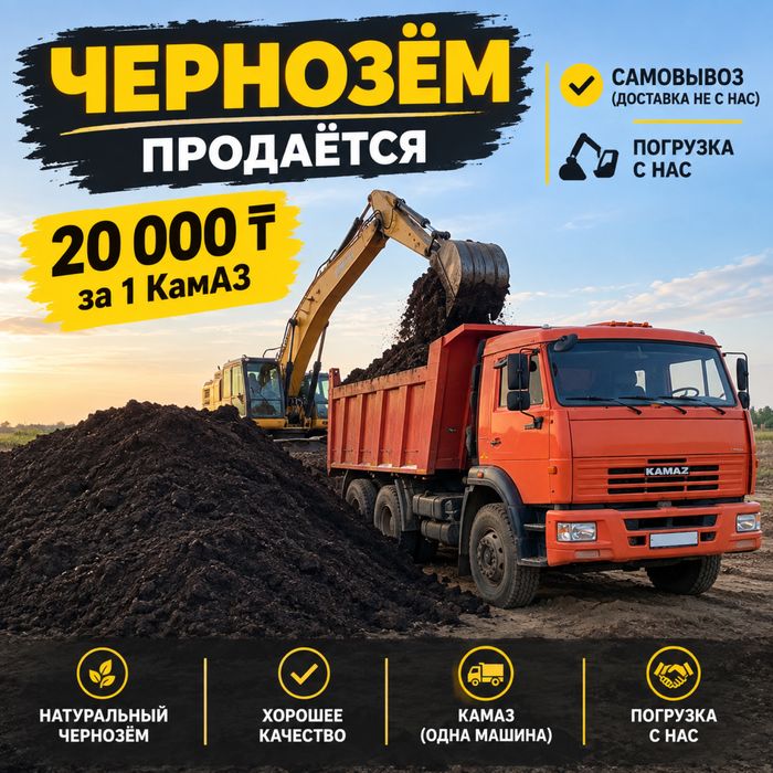 Чернозем продается