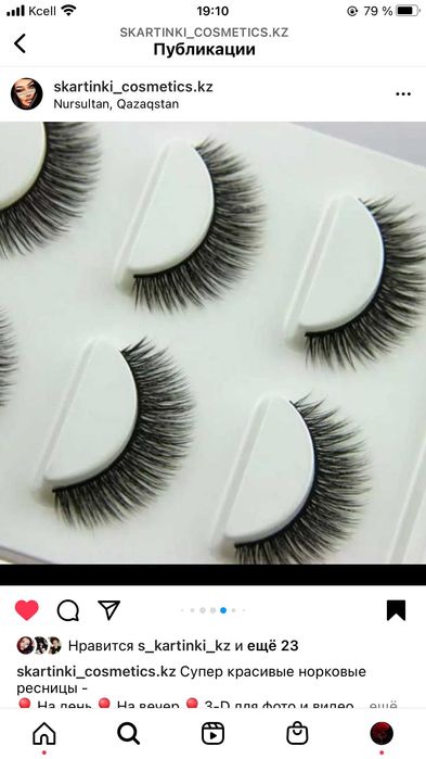 Ресницы в Астане