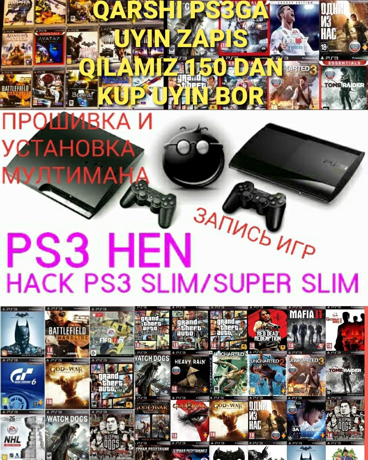 PS3GA Uyin Zapis (Запись ИГР На ПС3) 150 ИГР Есть (Playstation 3) -  Компьютерная техника / игровые приставки Карши на Olx