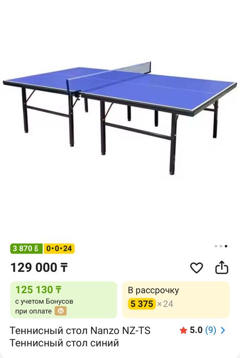 Теннисный стол синий