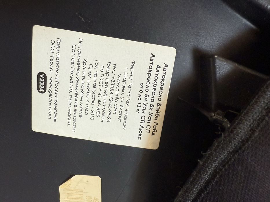 Брендовое Автокресло