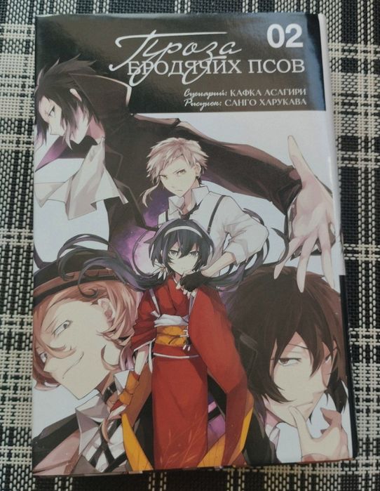 Манга "Проза Бродячих псов"