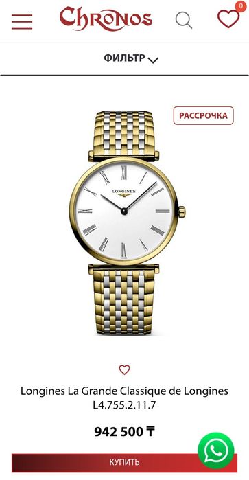 Мужской часы Longines