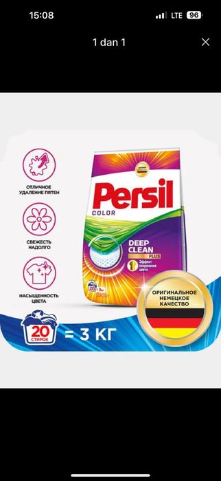 Порошок персил и ариел 3 кг