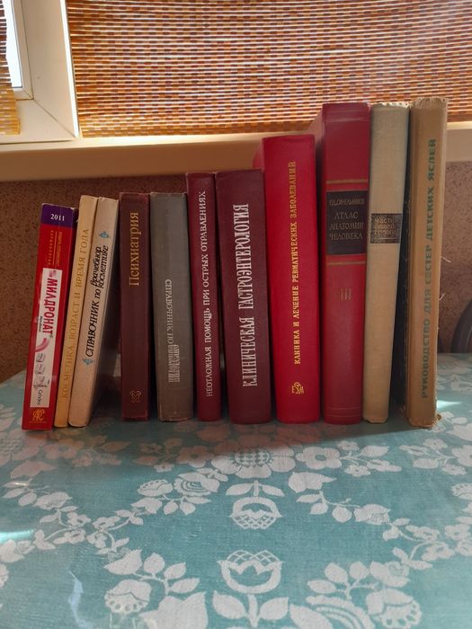 Книги по Медицине