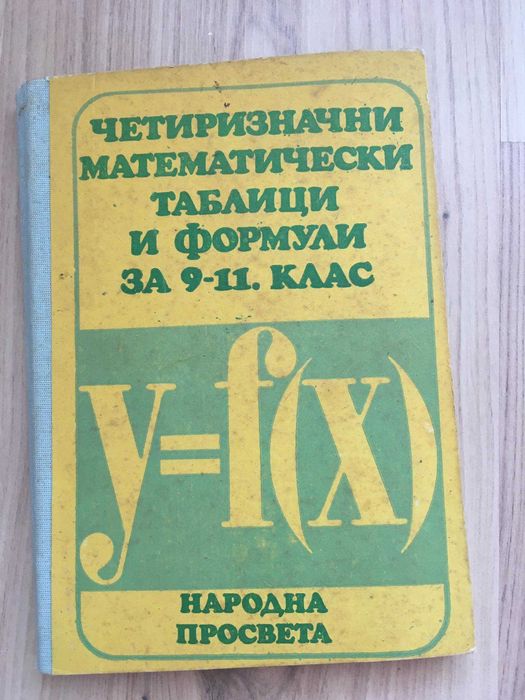 Разпродавам книги и учебници