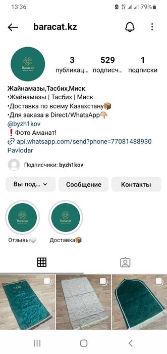 Жайнамазы от Baracat.kz