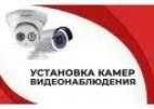 Ремонт и установка Kамеры Domofon