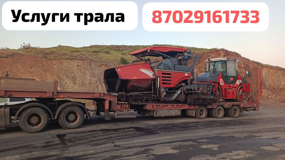 Услуги трала и грузоперевозки