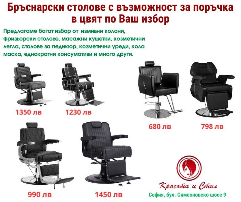 Фризьорски бръснарски столове Фризьорско Козметично Оборудване кушетки