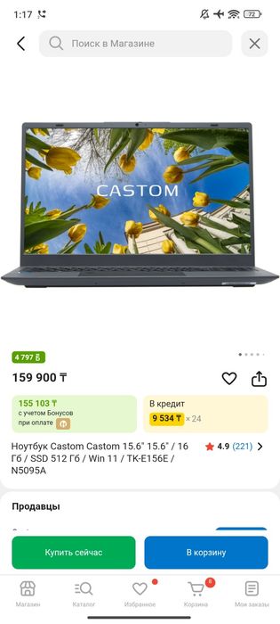 Продам ноутбук CASTOM GS-E156E